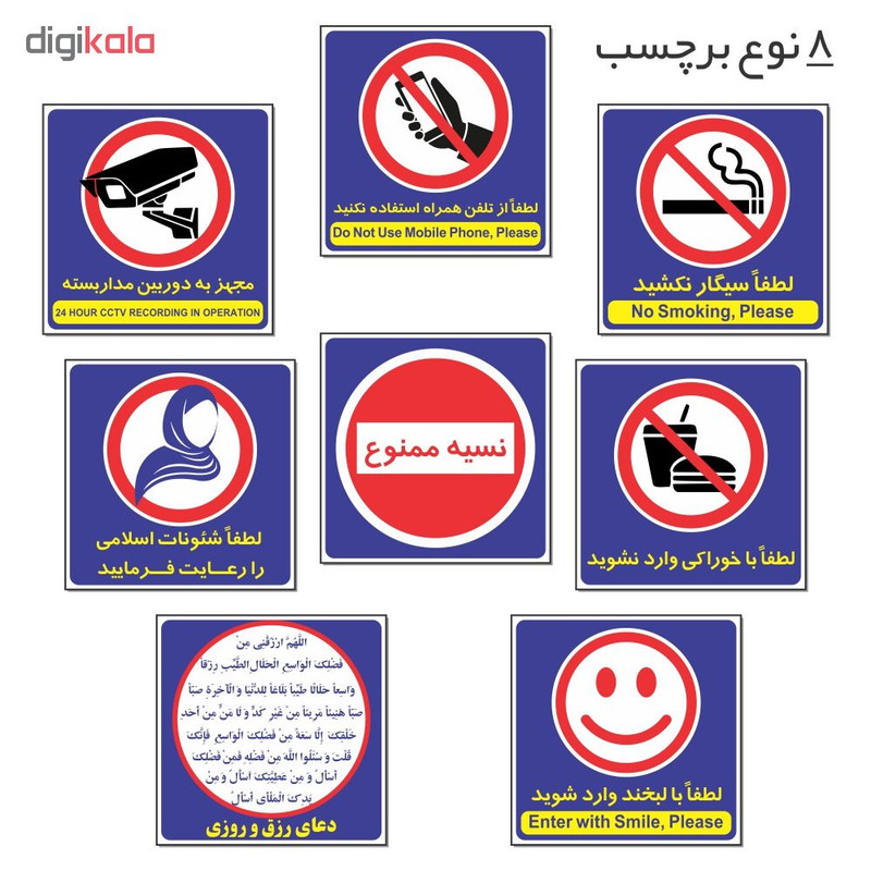 برچسب نشانگر مدل پارسیان کد 88 مجموعه 8 عددی