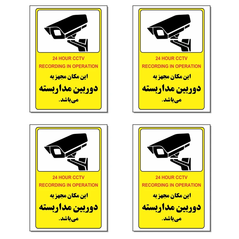 برچسب این مکان مجهز به دوربین مداربسته می باشد کد 24 بسته 4 عددی