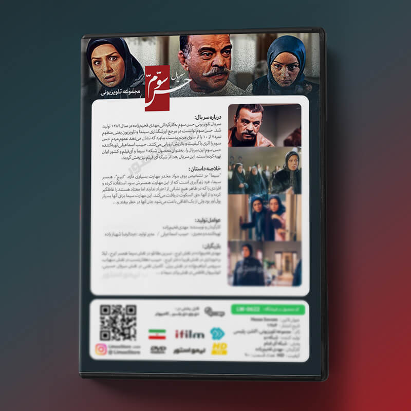 سریال حس سوم اثر مهدی فخیم زاده