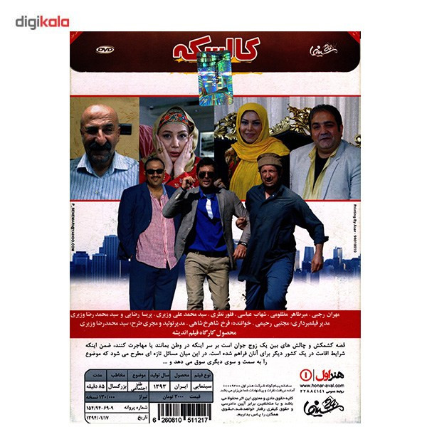 فیلم سینمایی کالسکه اثر آرش معیریان فیلم سینمایی کالسکه اثر آرش معیریان
