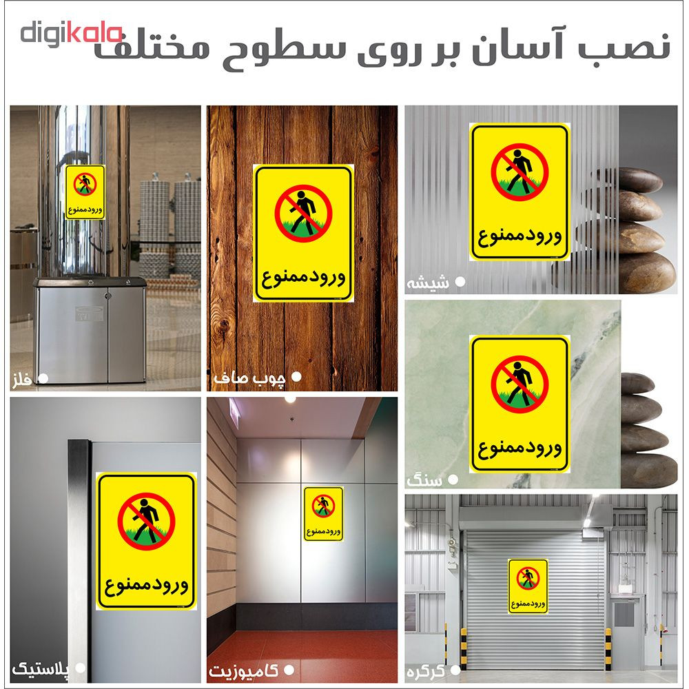 برچسب چاپ پارسیان طرح ورود ممنوع کد 2015049 بسته 2 عددی