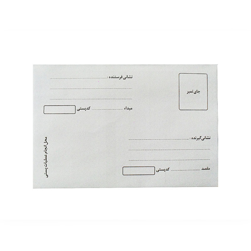 پاکت نامه  مدل پستی کد 1