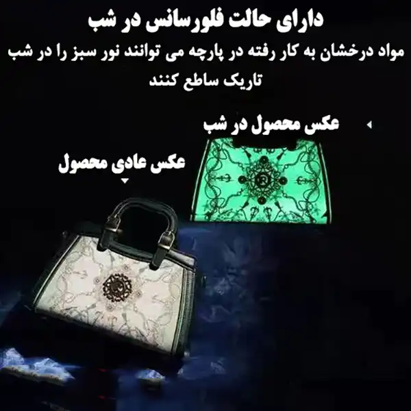 کیف دستی زنانه مدل Shine in the night
