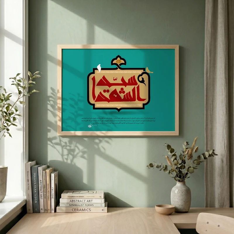 تابلو طرح سید الشهدا مدل G14258 فریم کرم روشن