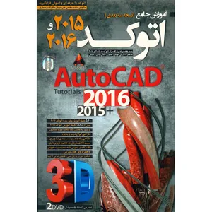 آموزش تصویری CAD 2015 and 2016 نشر دنیای نرم افزار سینا