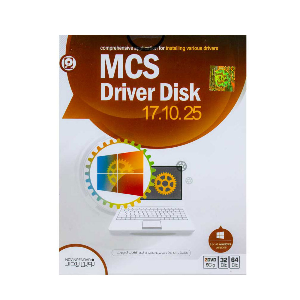 مجموعه نرم افزاری MCS Driver Disk نشر نوین پندار