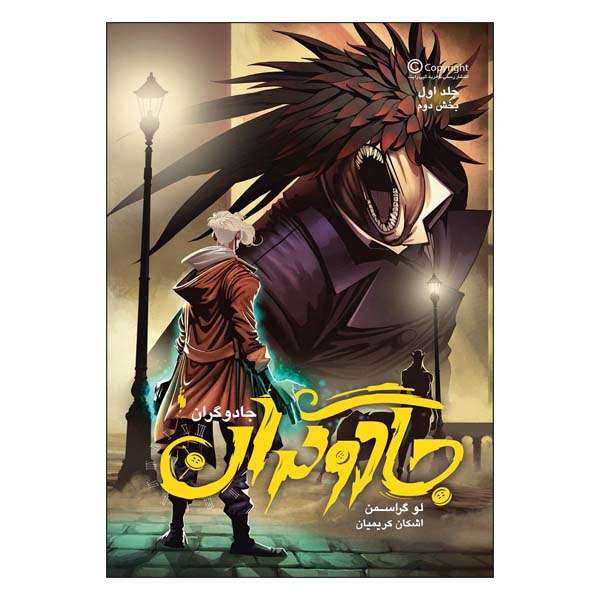 کتاب جادوگران اثر لو گراسمن نشر باژ