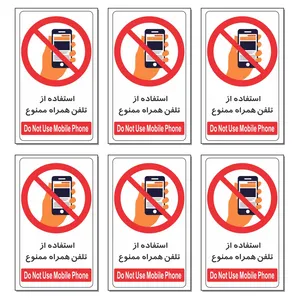 برچسب استفاده از تلفن همراه ممنوع کد 2414 بسته 6 عددی