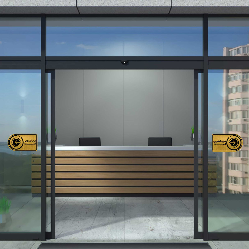 تابلو راهنما طرح درب کشویی کد GH1-DK4 تابلو راهنما طرح درب کشویی کد GH1-DK4