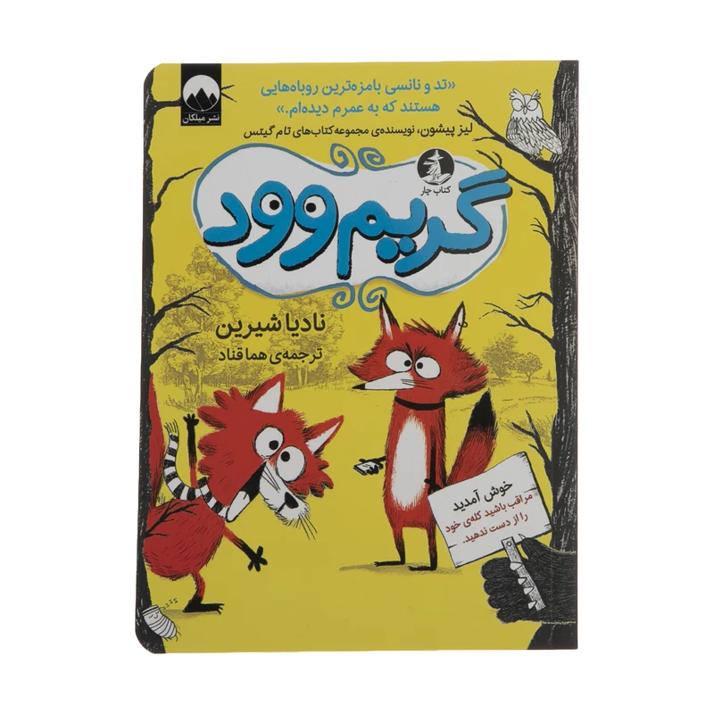 کتاب گریم وود اثر نادیا شیرین نشر میلکان