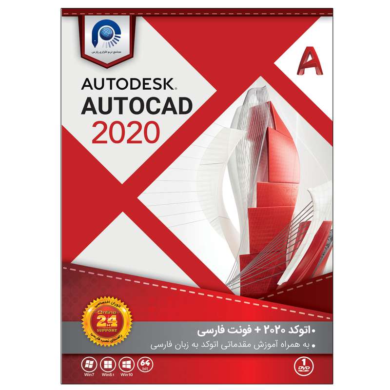 نرم افزار Autocad 2020 نشر پارس