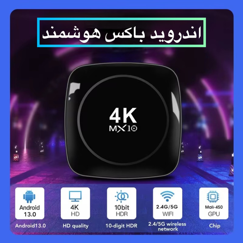اندروید باکس ام ایکس مدل 10 16/2GB