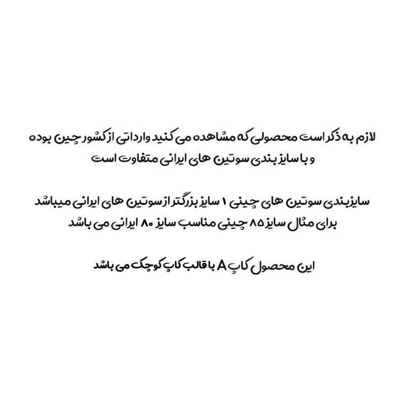 سوتین زنانه مدل رونیکا لیزری بدون فنر کد 5161s