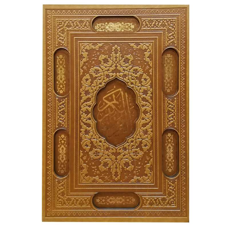 کتاب قرآن کریم انتشارات پیام عدالت