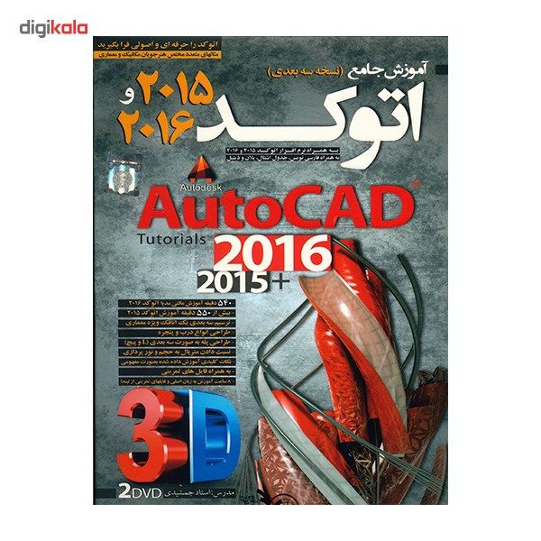 آموزش تصویری CAD 2015 and 2016 نشر دنیای نرم افزار سینا