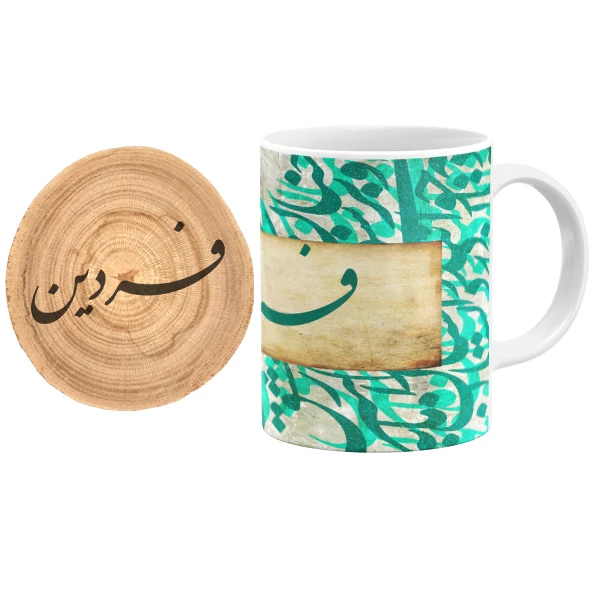 ماگ گالری وبفر مدل خوشنویسی طرح فردین به همراه زیر لیوانی