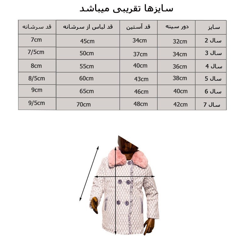 پالتو دخترانه مدل NU-002