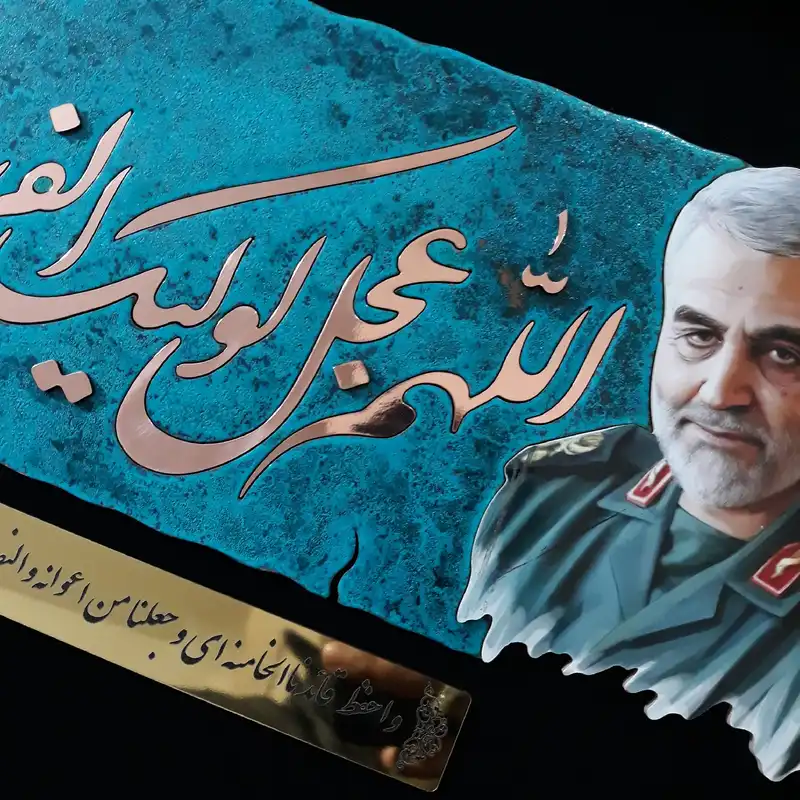 تابلو معرق مسی طرح حاج قاسم کد tm9