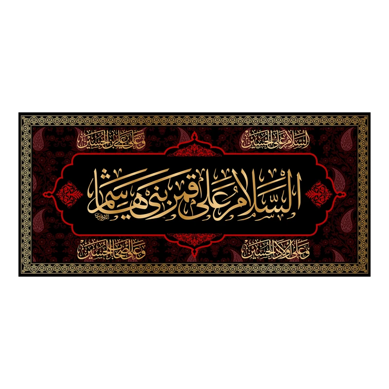 پرچم مدل کتیبه پشت منبری شهادت حضرت ابوالفضل (ع) کد 7284M