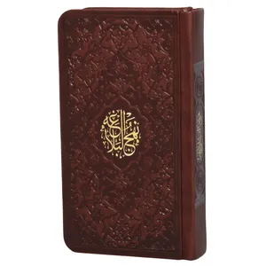 کتاب نهج البلاغه ترجمه سید کاظم ارفع انتشارات پیام عدالت