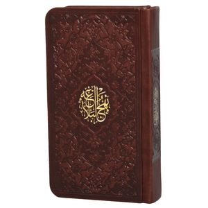 کتاب نهج البلاغه ترجمه سید کاظم ارفع انتشارات پیام عدالت