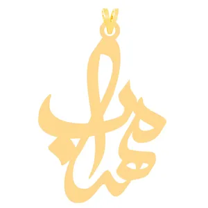 آویز گردنبند طلا 18 عیار زنانه الن نار مدل طرح مهراب ELN30375