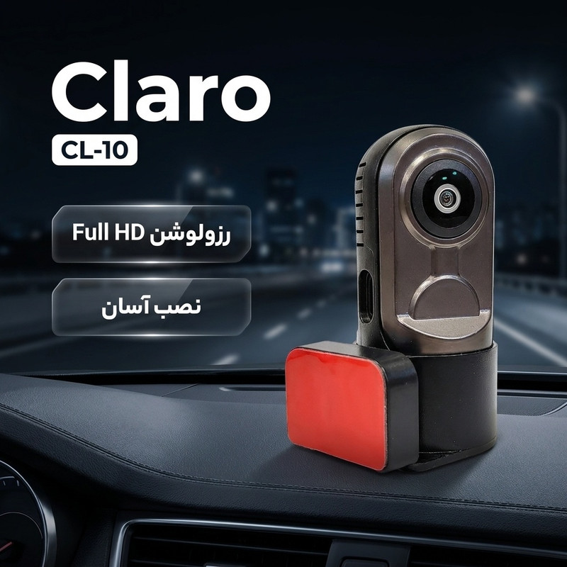 دوربین ثبت وقایع کلارو مدل CL-10
