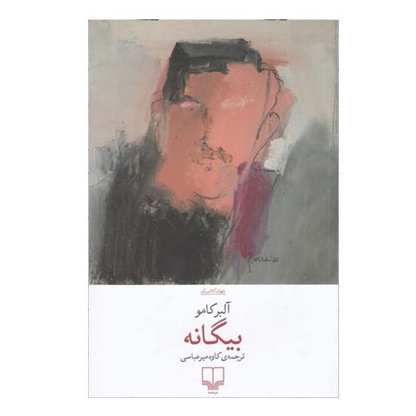 کتاب بیگانه اثر آلبر کامو نشر چشمه