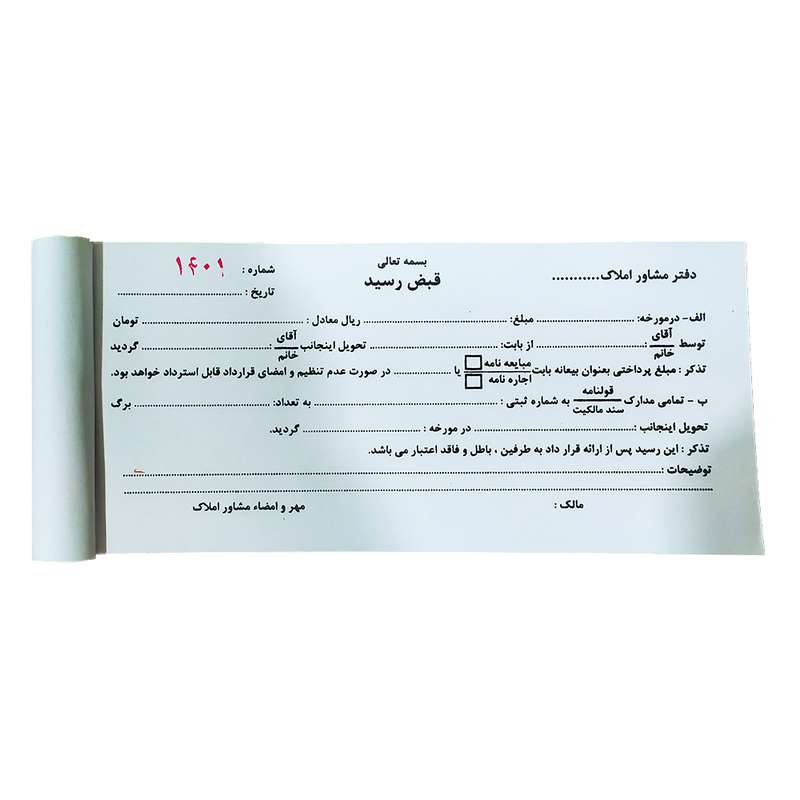 قبض رسید مدل مشاور املاک 05