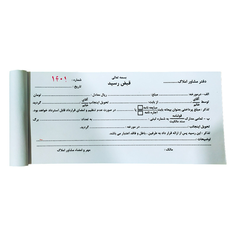 قبض رسید مدل مشاور املاک 05