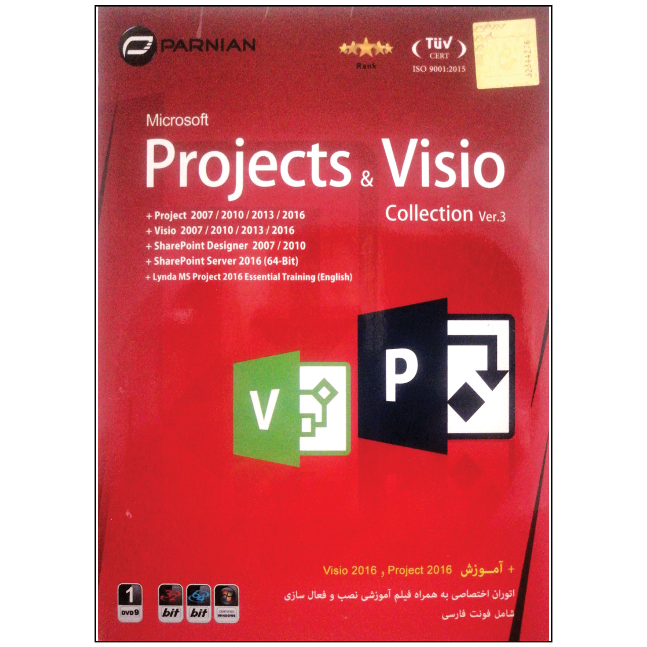 نرم افزار Project & Visio collection نشر پرنیان