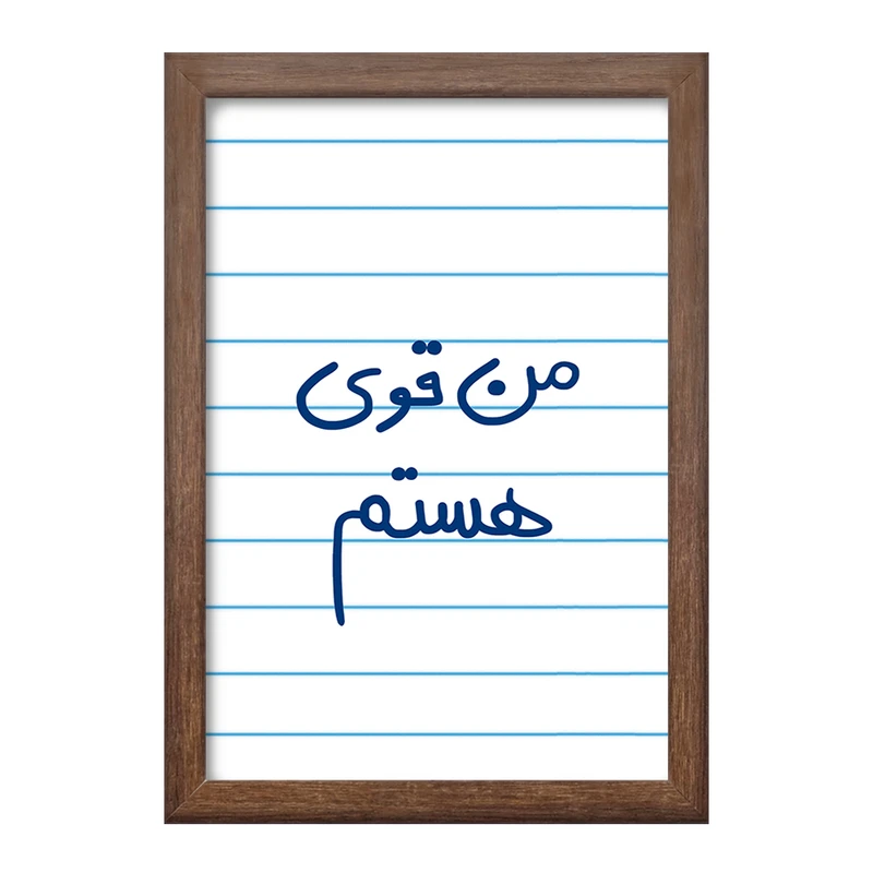 تابلو خندالو طرح من قوی هستم  کد 5795