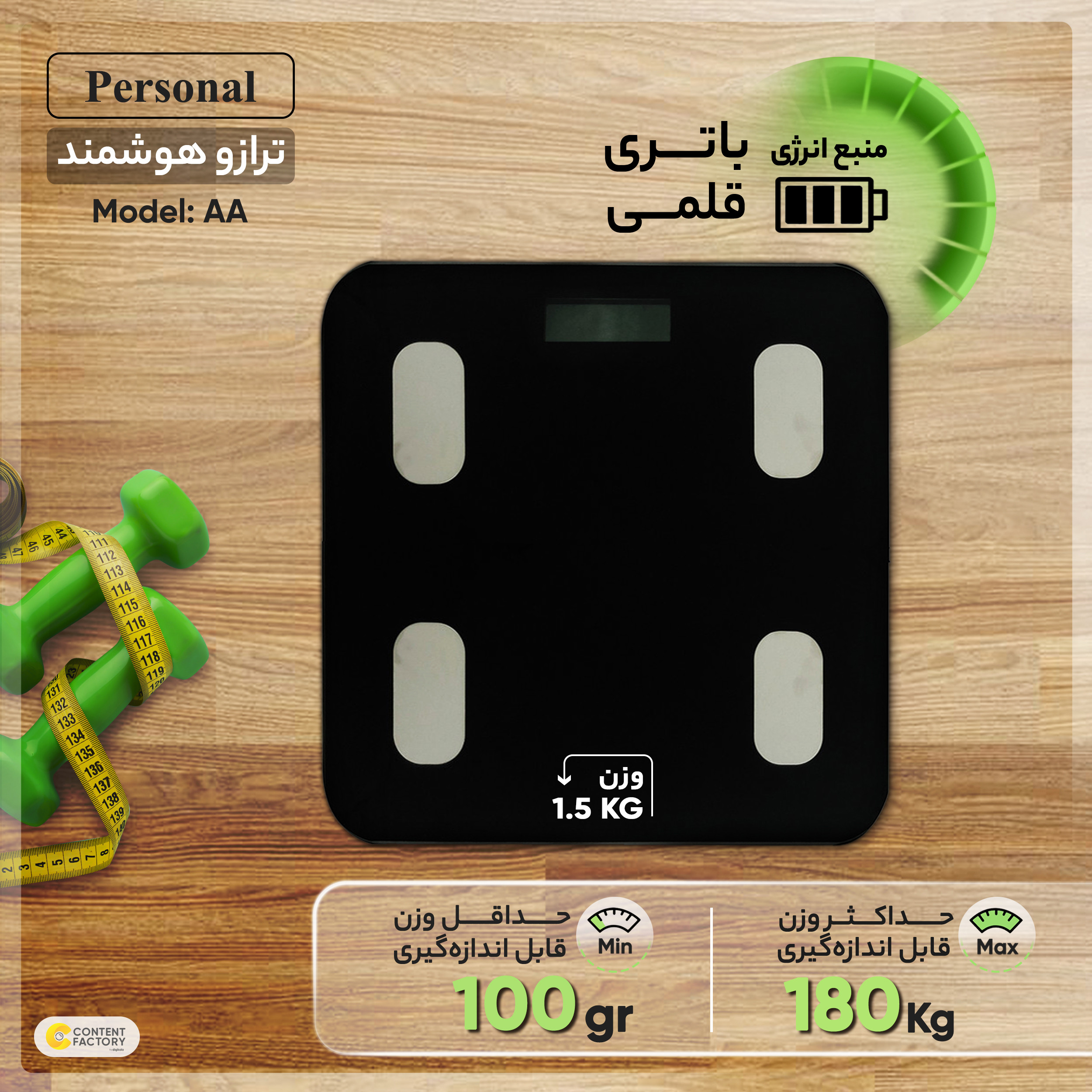 ترازو دیجیتال پرسونال کد AA