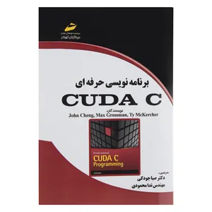 کتاب برنامه نویسی حرفه ای CUDA C اثر جمعی از نویسندگان