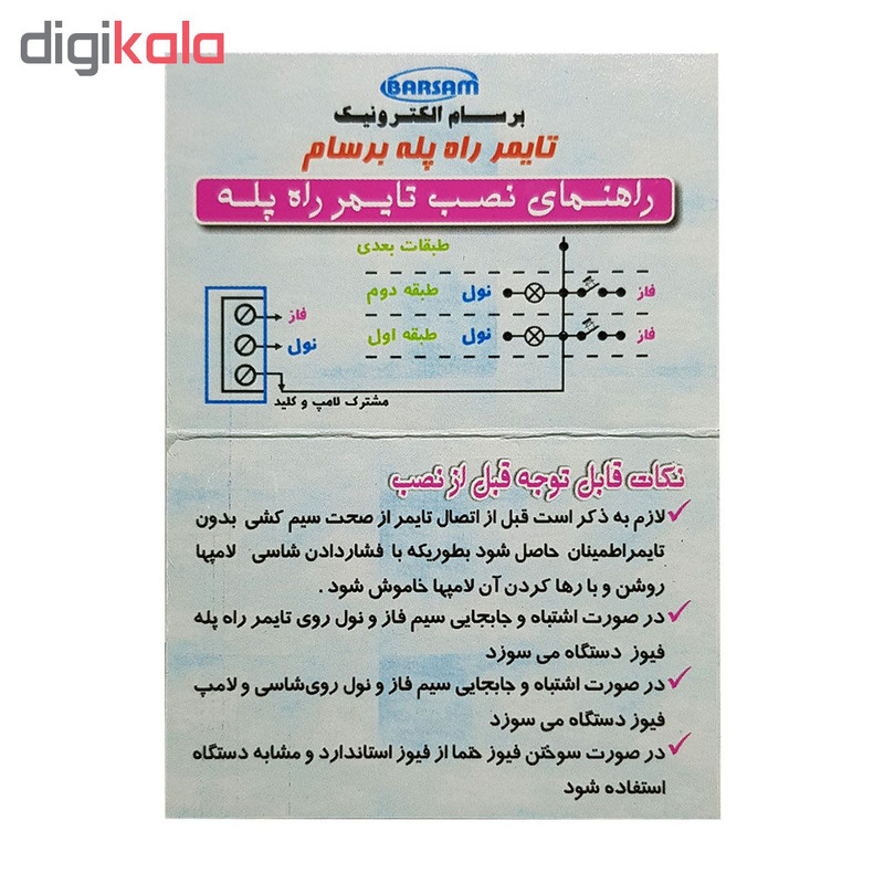 تایمر راه پله برسام الکترونیک مدل LCT-110