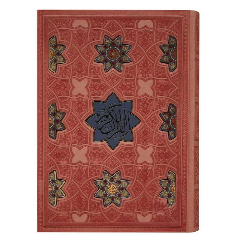 کتاب قرآن کریم ترجمه الهی قمشه ای انتشارات پیام عدالت