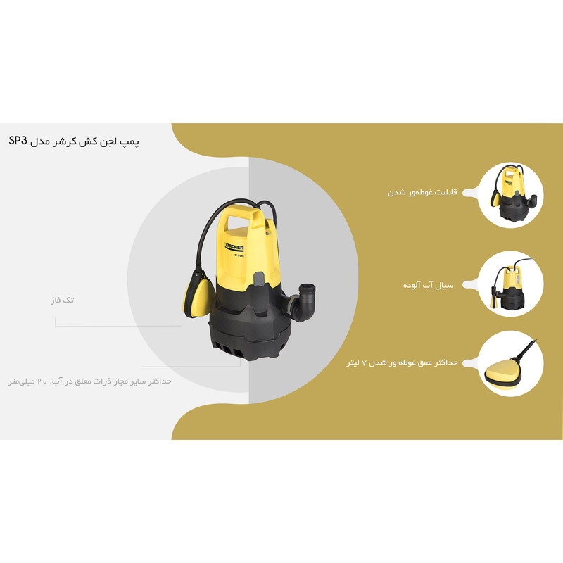 پمپ لجن کش کرشر مدل SP3