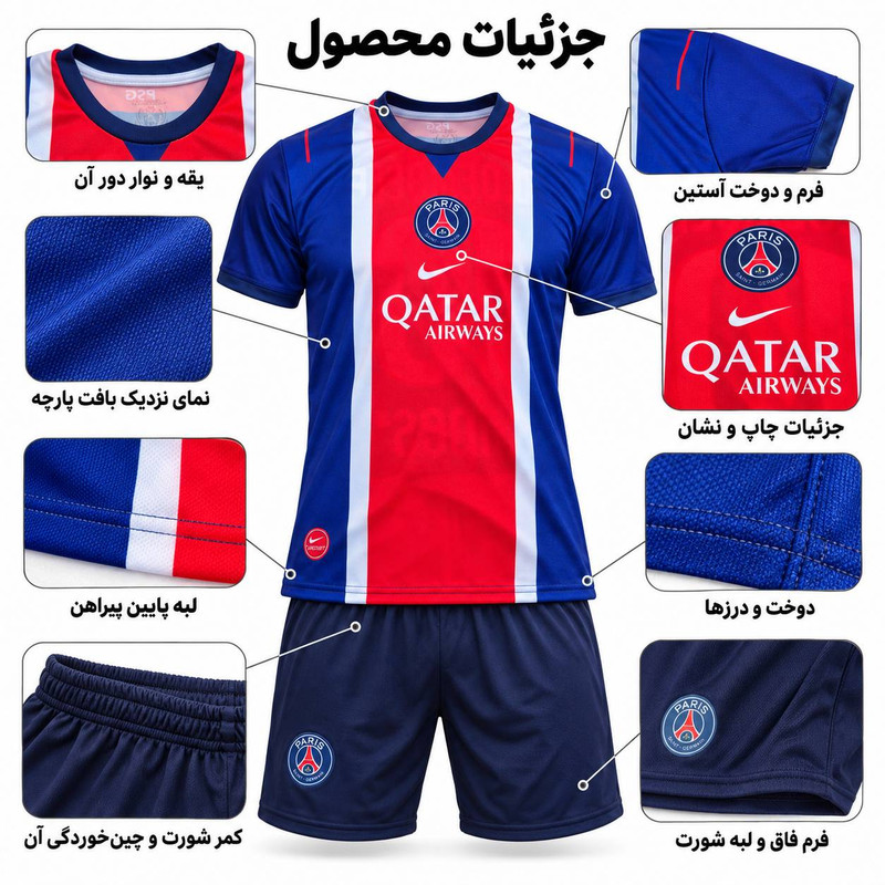 ست لباس ورزشی پاریس ژرمن مدل2027