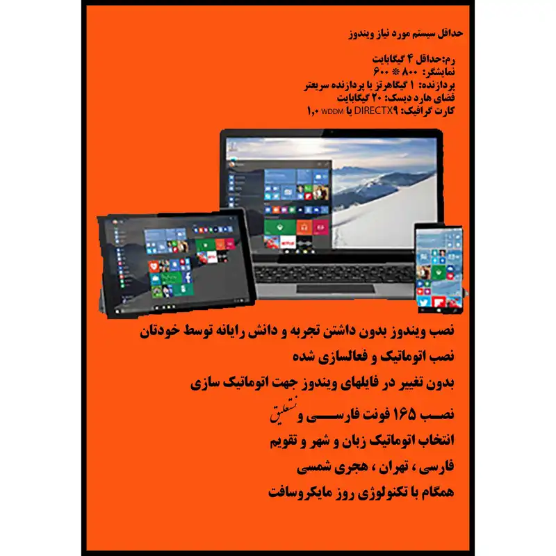 سیستم عامل Windows 10 Professional + Office 2021 Pro Plus  نشر مایکروسافت