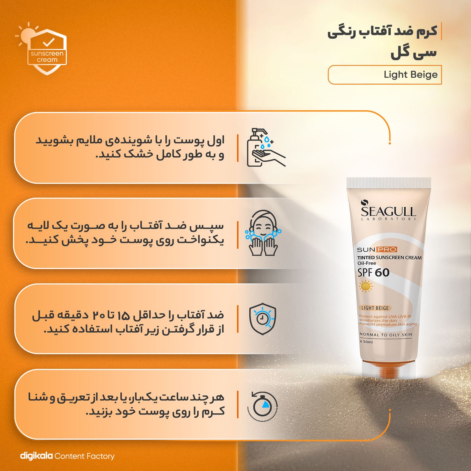 کرم ضدآفتاب رنگی فاقد چربی سی گل 50 میلی‌لیتر -  - 8