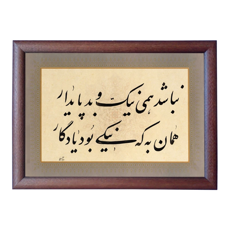 تابلو خطاطی طرح شعر شاهنامه کد NTK646