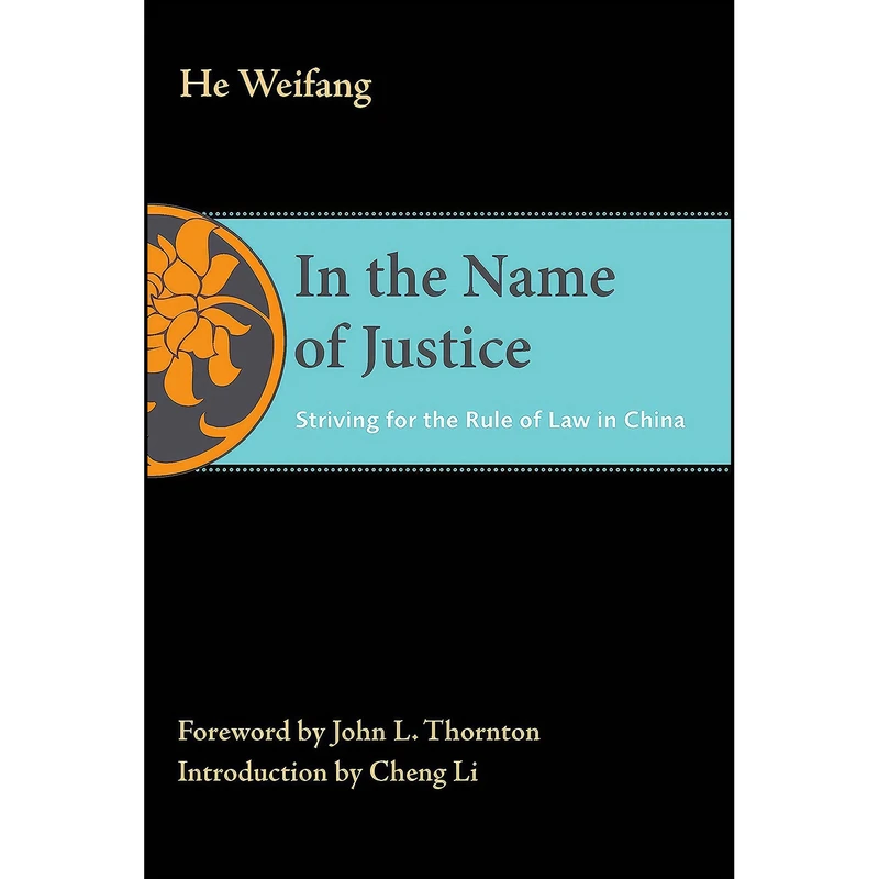 کتاب In the Name of Justice اثر Weifang He انتشارات Brookings Institution Press