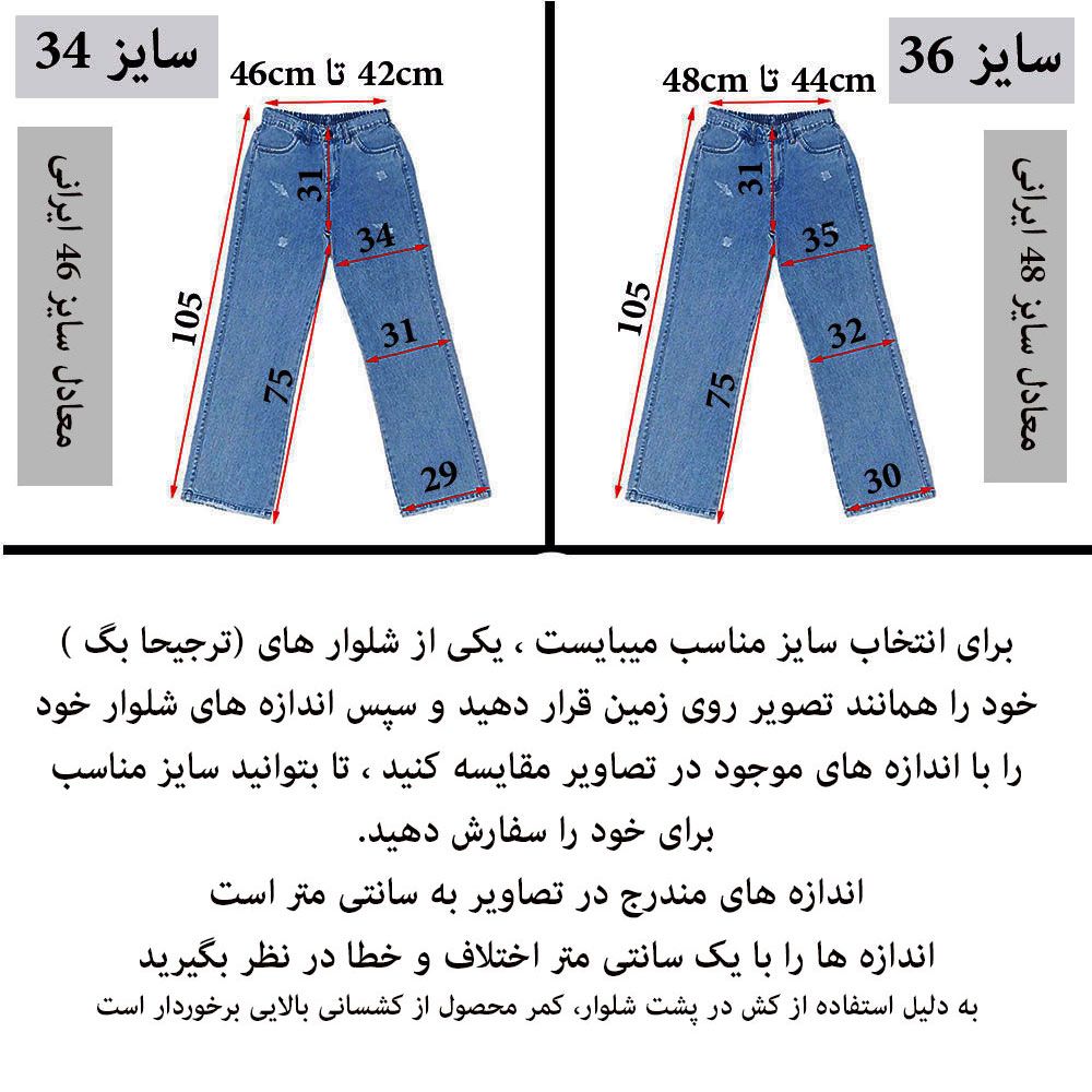 شلوار جین زاپ دار زنانه دیان مدل بگ -  - 7