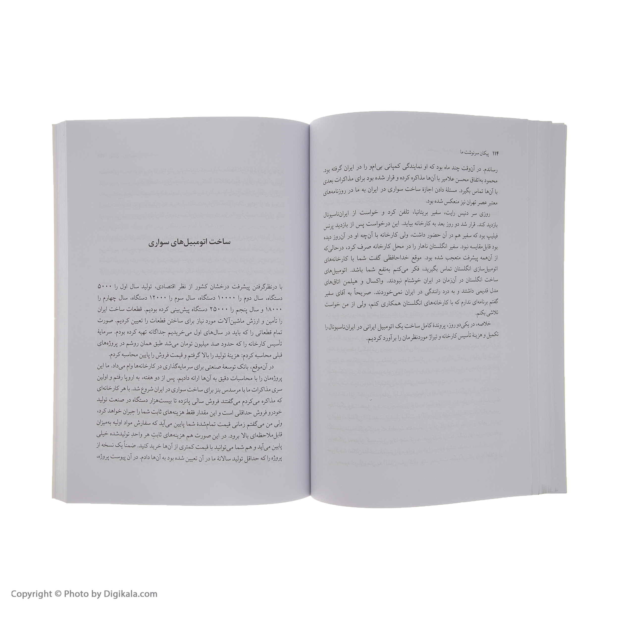 کتاب پیکان سرنوشت ما اثر مهدی خیامی نشر نی