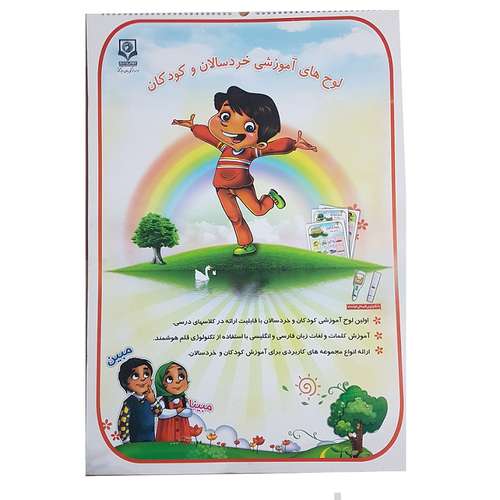 کتاب لوح آموزش زبان انگلیسی برای کودکان اثر گروه تحقیق و پژوهش جهان رایانه