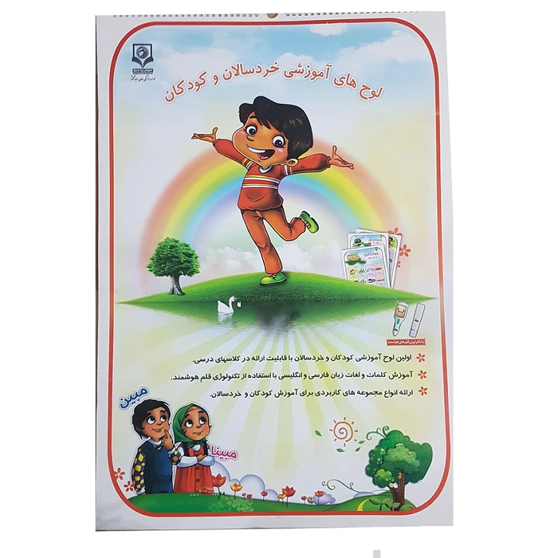 کتاب لوح آموزش زبان انگلیسی برای کودکان اثر گروه تحقیق و پژوهش جهان رایانه