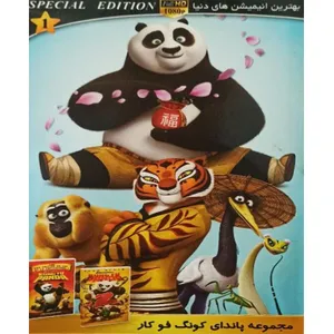  مجموعه انیمیشن پاندای کونگ فو کار 1 و 2 اثر جمعی از کارگردانان 