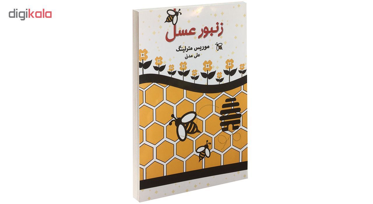 کتاب زنبور عسل اثر موریس مترلینگ