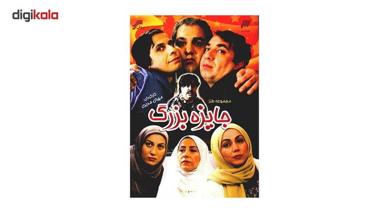 سریال تلویزیونی جایزه بزرگ