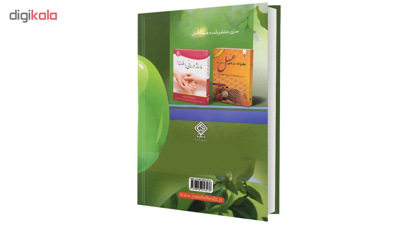 کتاب خواص درمانی عرقیات، دمنوش ها، آبمیوه ها و شربت های گیاهی اثر اسلام مصطفوی